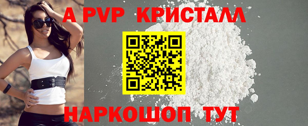 Саянск  APVP кристаллы  Вход с VPN 
