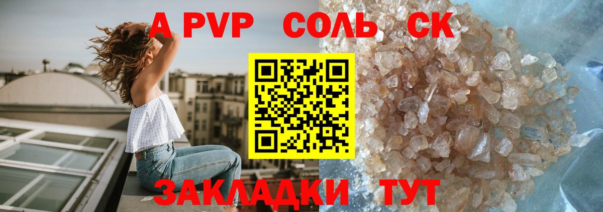 А ПВП Соль Саянск