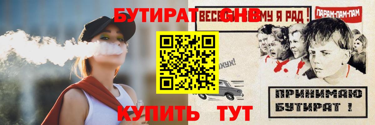 БУТИРАТ  Вход с VPN  Саянск  Бутират BDO 
