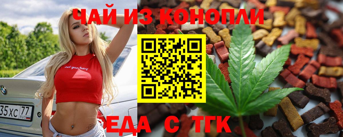 Саянск  Cannafood конопля  Вход с VPN 
