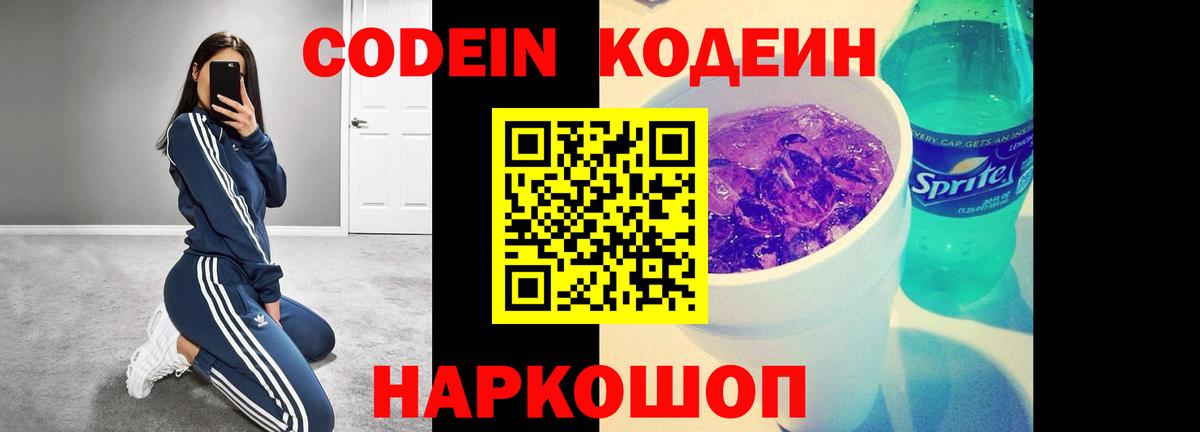 Codein Purple Drank  Вход с VPN  Саянск  Codein напиток Lean (лин) 