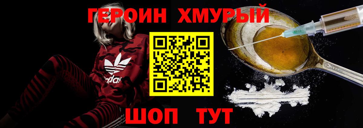 Героин герыч Саянск