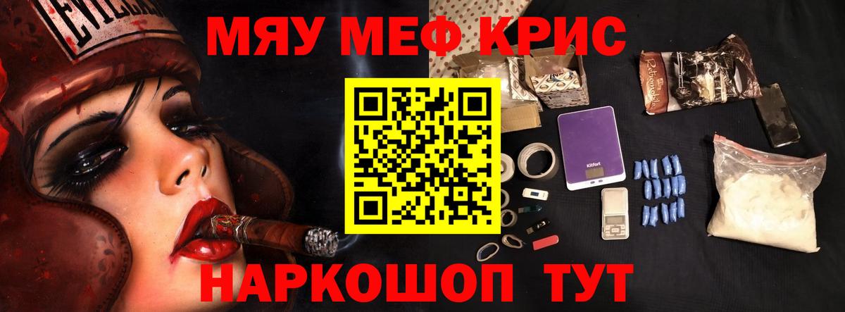 Меф мяу мяу Саянск