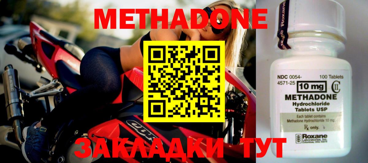 Метадон мёд Саянск